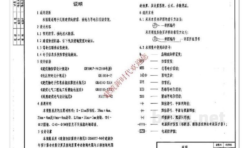  民用建筑防雷与接地装置