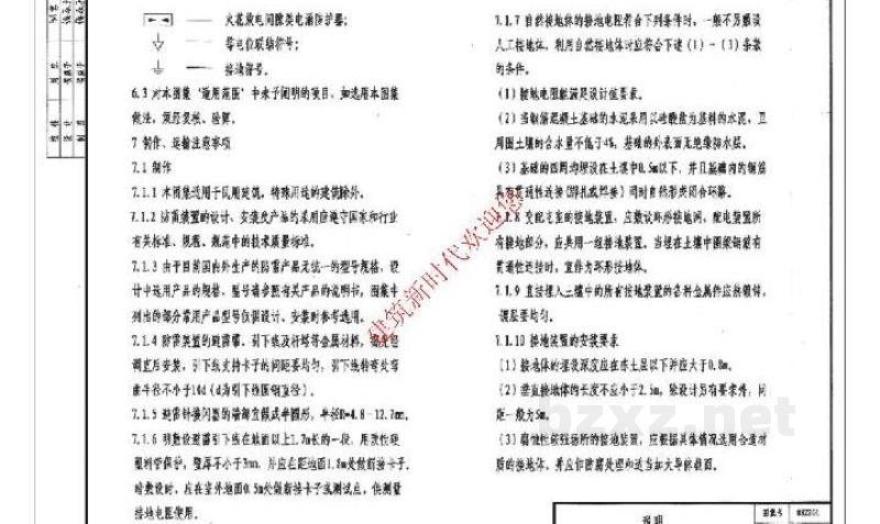  民用建筑防雷与接地装置