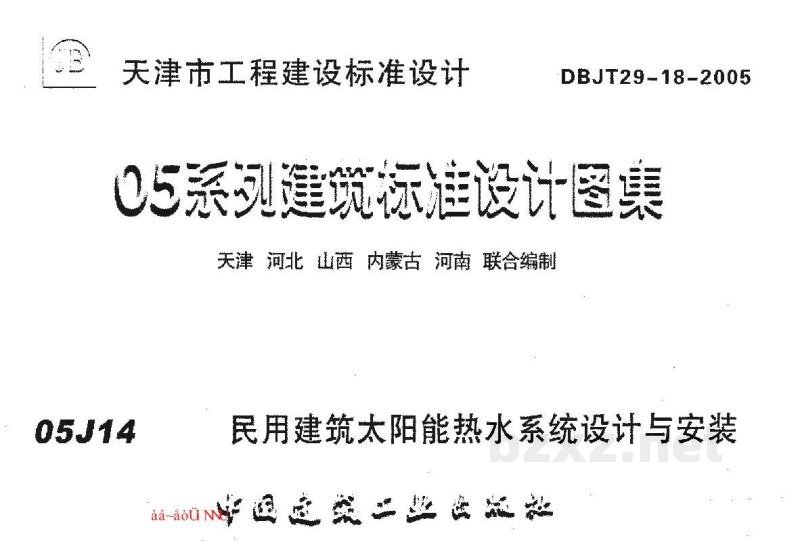  民用建筑太阳能热水系统设计与安装
