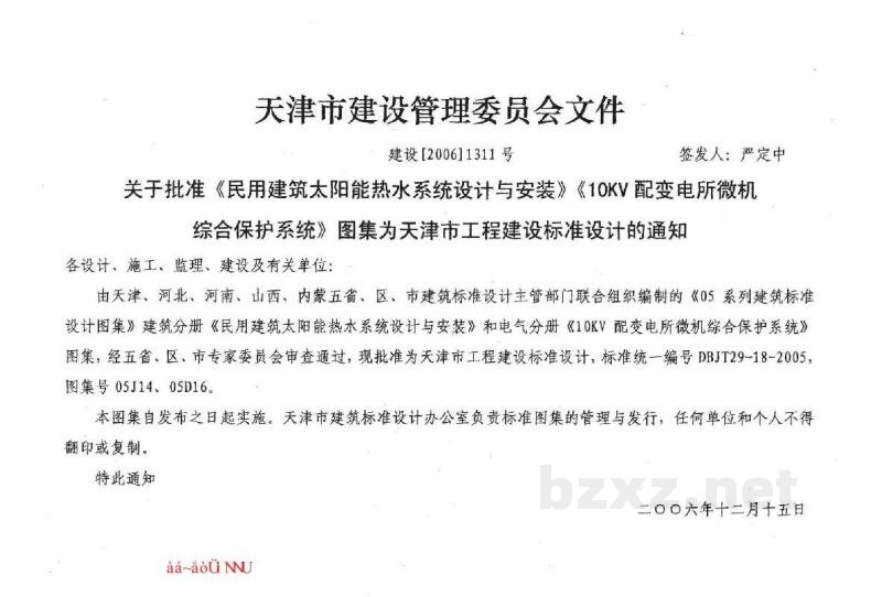  民用建筑太阳能热水系统设计与安装