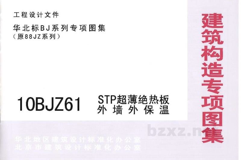 STP超薄绝热板外墙外保温