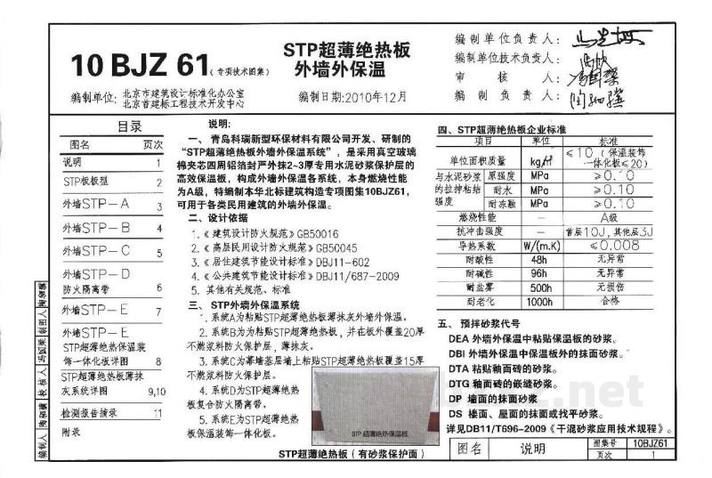  STP超薄绝热板外墙外保温