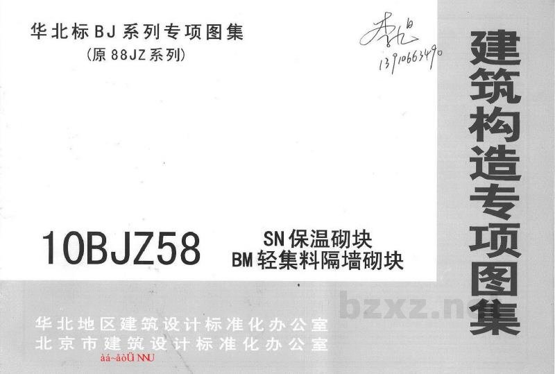  SN保温砌块BM轻集料隔墙砌块