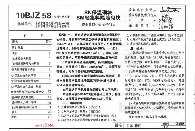  SN保温砌块BM轻集料隔墙砌块