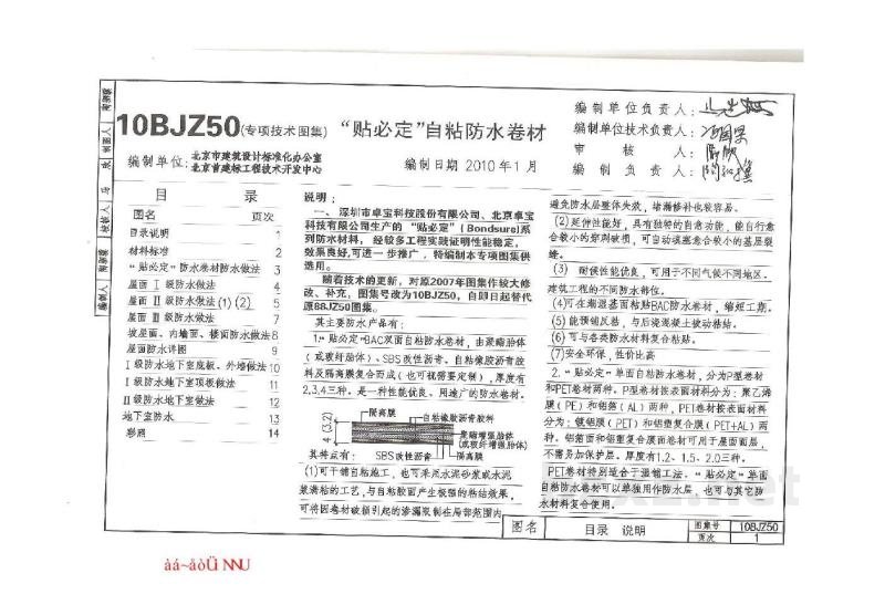  “贴必定”自粘防水卷材
