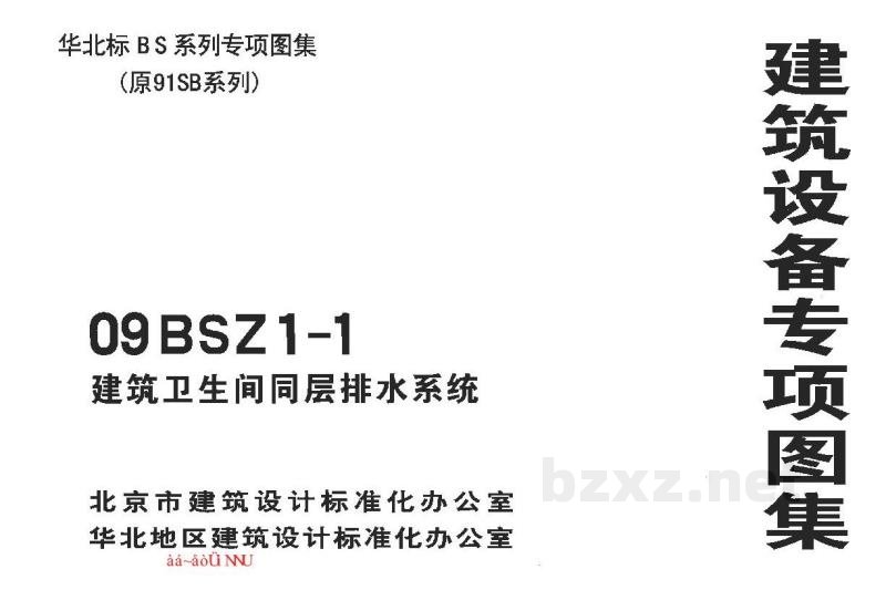  建筑卫生间同层排水系统