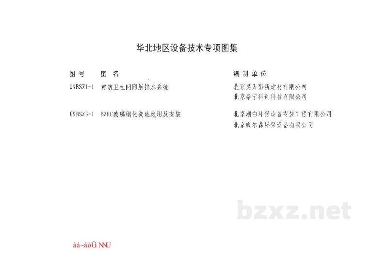  建筑卫生间同层排水系统