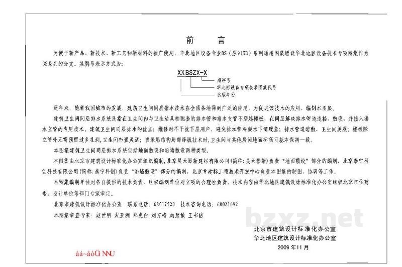  建筑卫生间同层排水系统