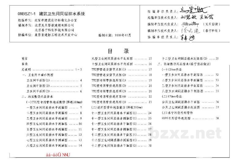  建筑卫生间同层排水系统