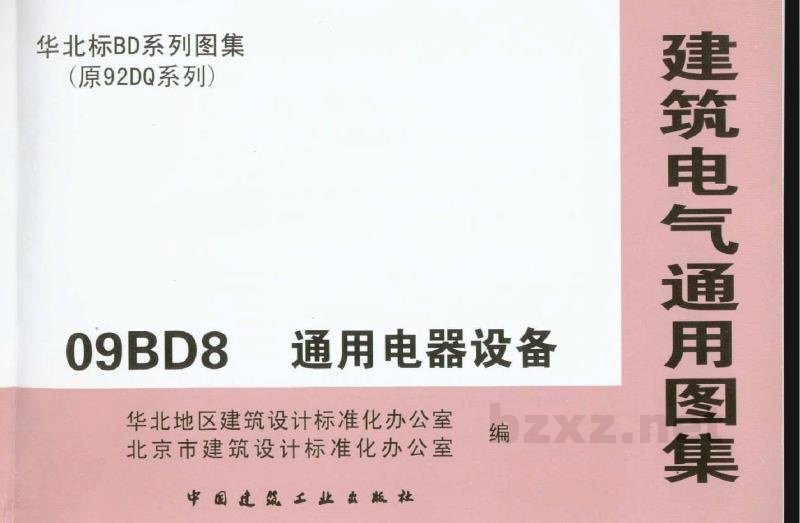  通用电器设备