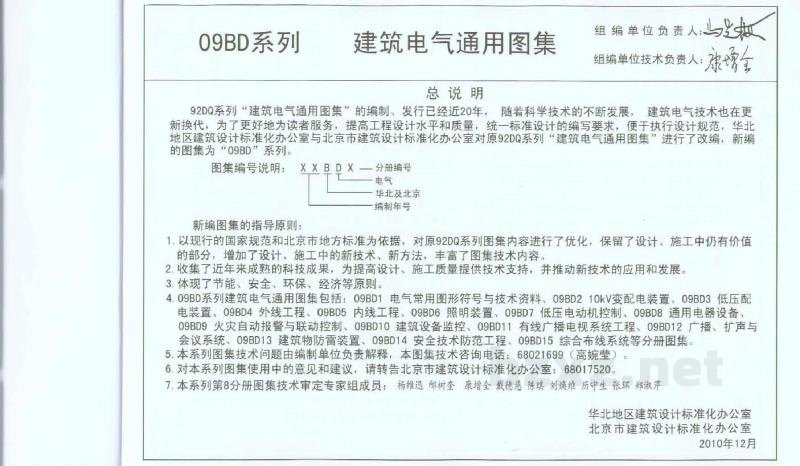  通用电器设备