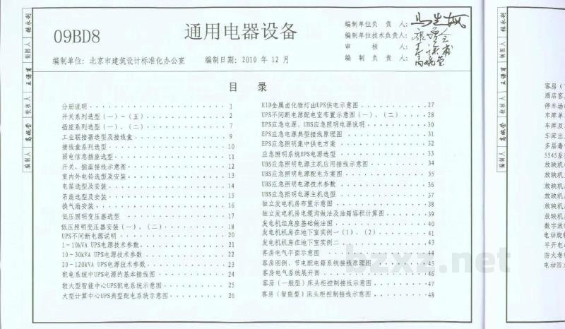  通用电器设备