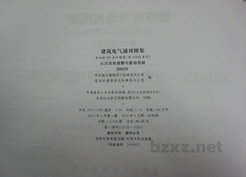  火灾自动报警与联动控制