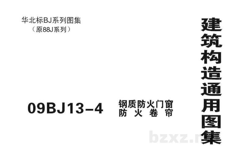  钢制防火门窗防火卷帘