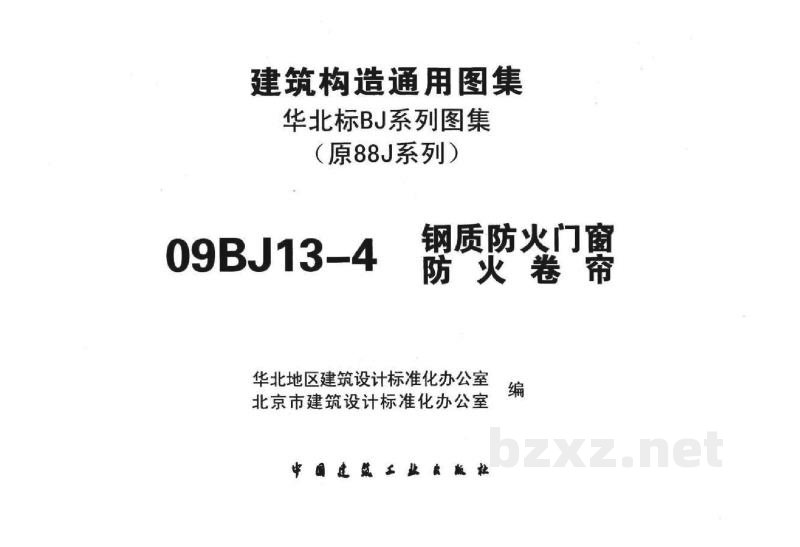  钢制防火门窗防火卷帘
