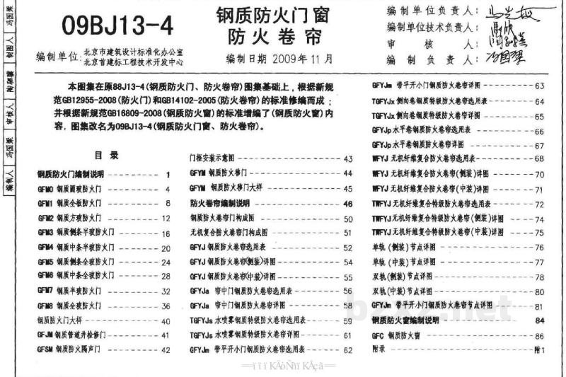  钢制防火门窗防火卷帘