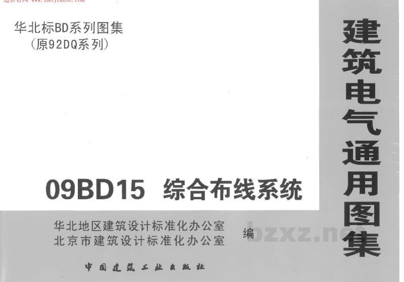  综合布线系统
