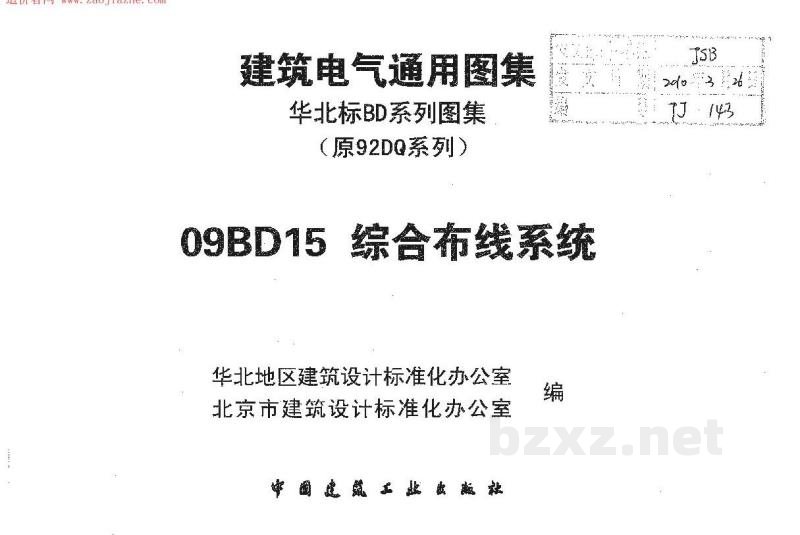  综合布线系统