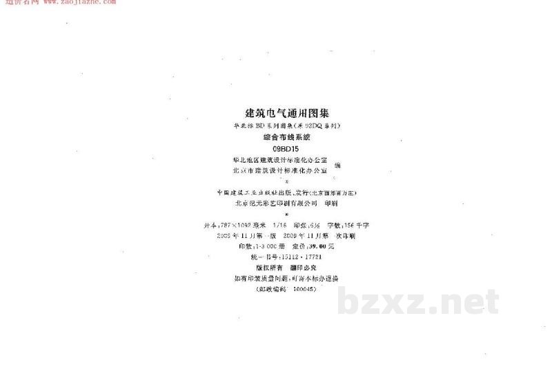  综合布线系统