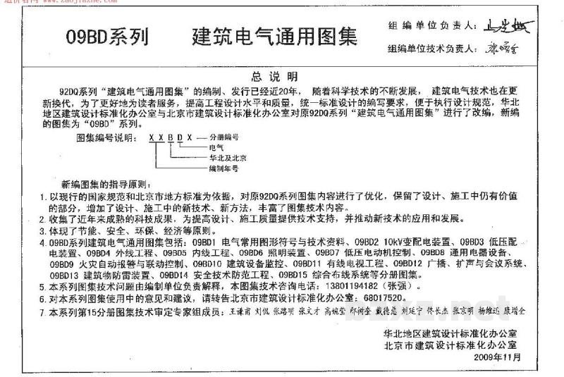  综合布线系统