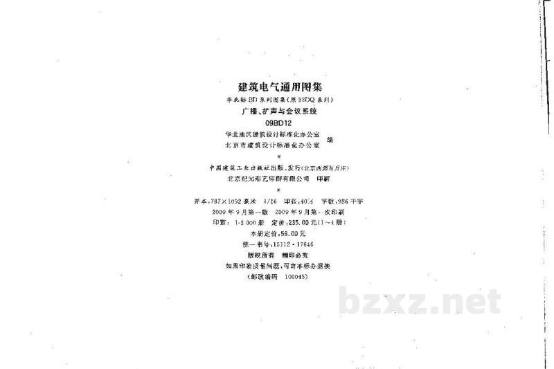  广播、扩声与会议系统