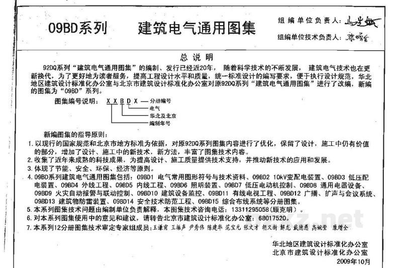  广播、扩声与会议系统