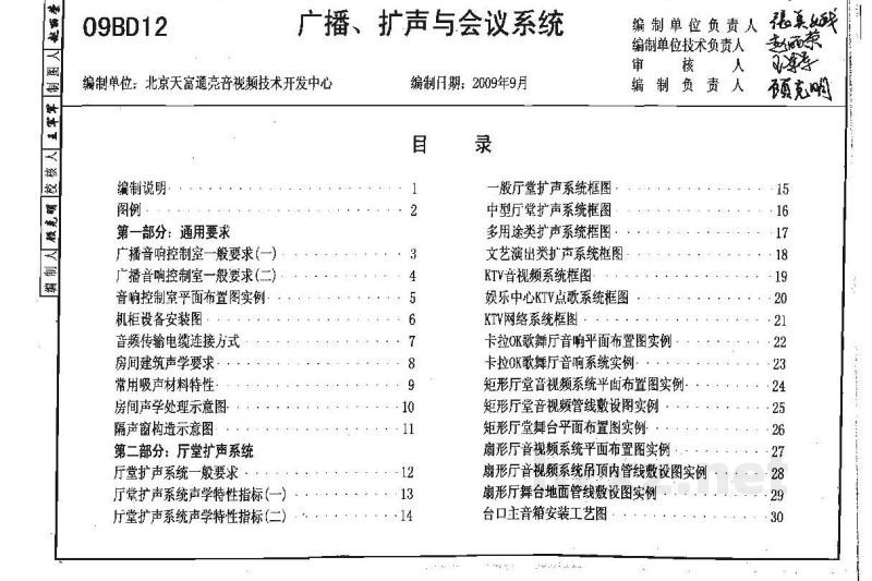  广播、扩声与会议系统