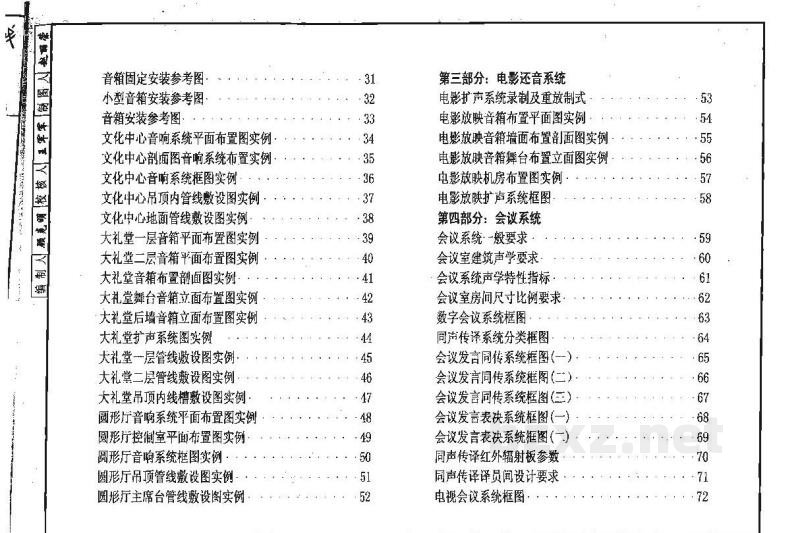  广播、扩声与会议系统