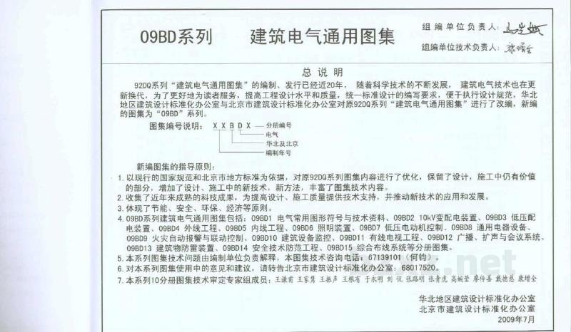  建筑设备监控