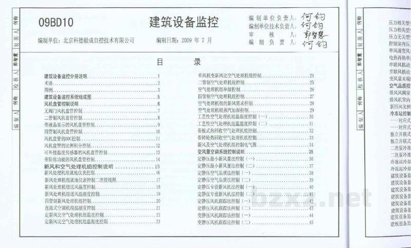  建筑设备监控