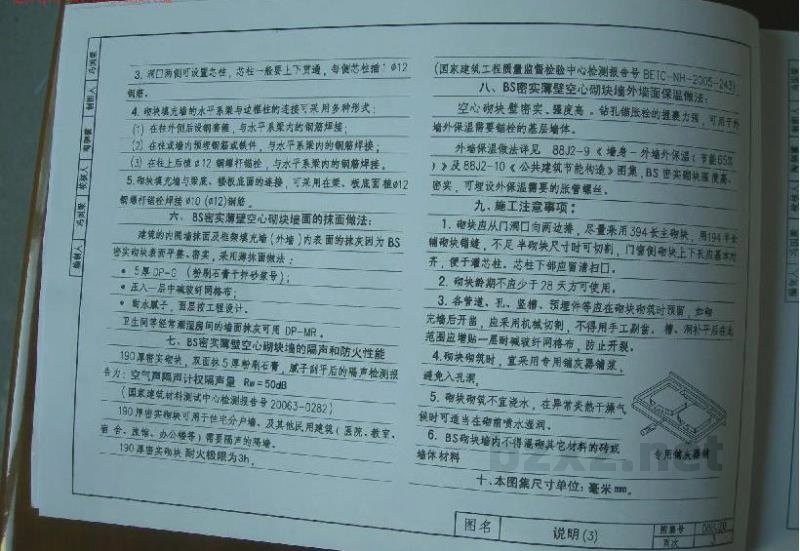 BS密实薄壁空心填充砌块