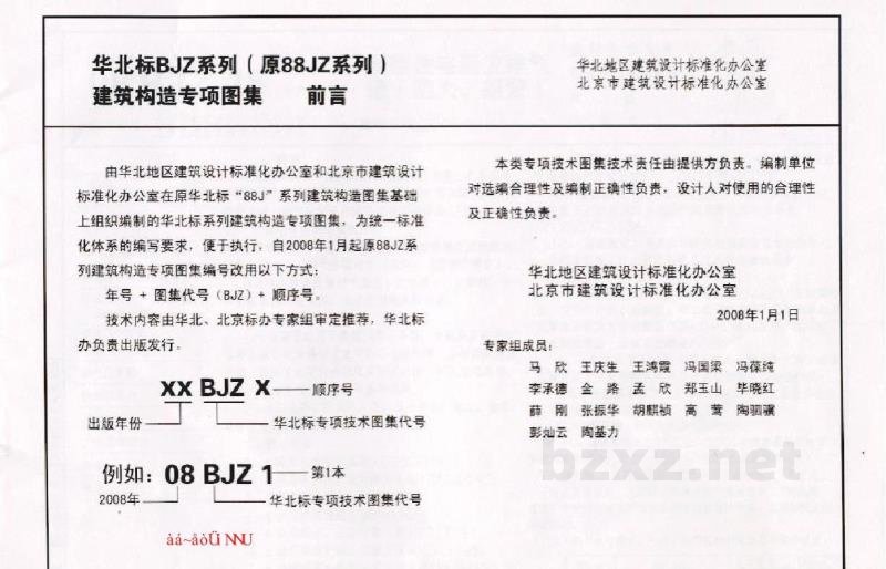  新型住宅厨卫排气道（防火、报警）
