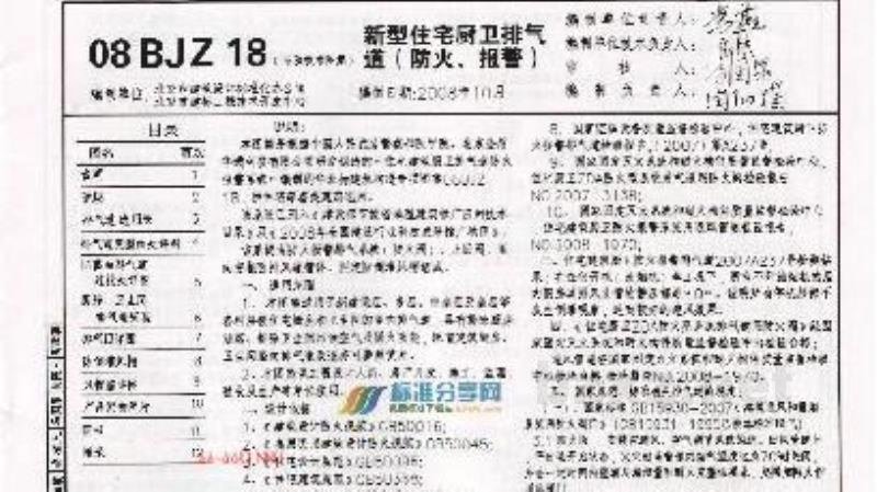  新型住宅厨卫排气道（防火、报警）