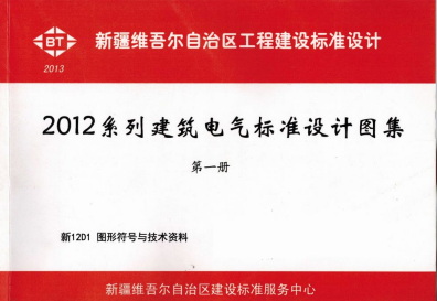 【12D1】 图形符号与技术资料