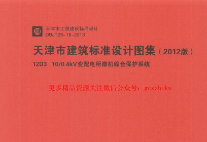 【12D3】 10/0.4KV变配电所微机综合保护系统