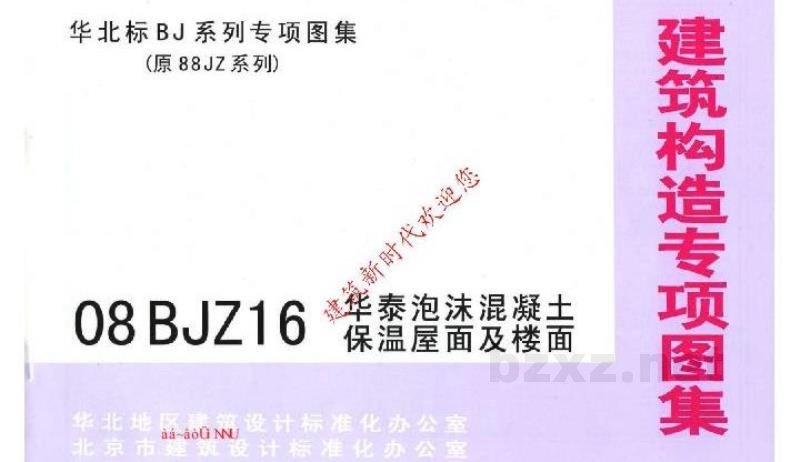  华泰泡沫混凝土保温屋面及楼面