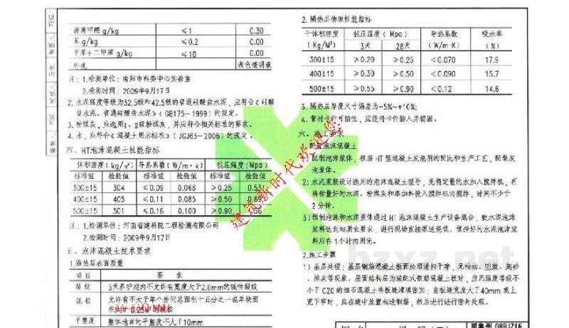  华泰泡沫混凝土保温屋面及楼面