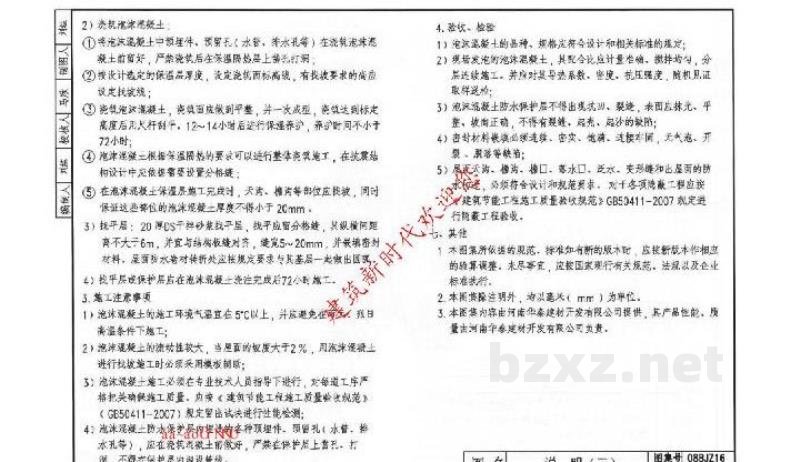  华泰泡沫混凝土保温屋面及楼面