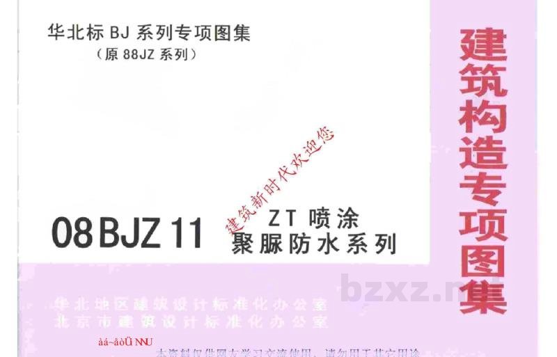  ZT喷涂聚脲防水系列