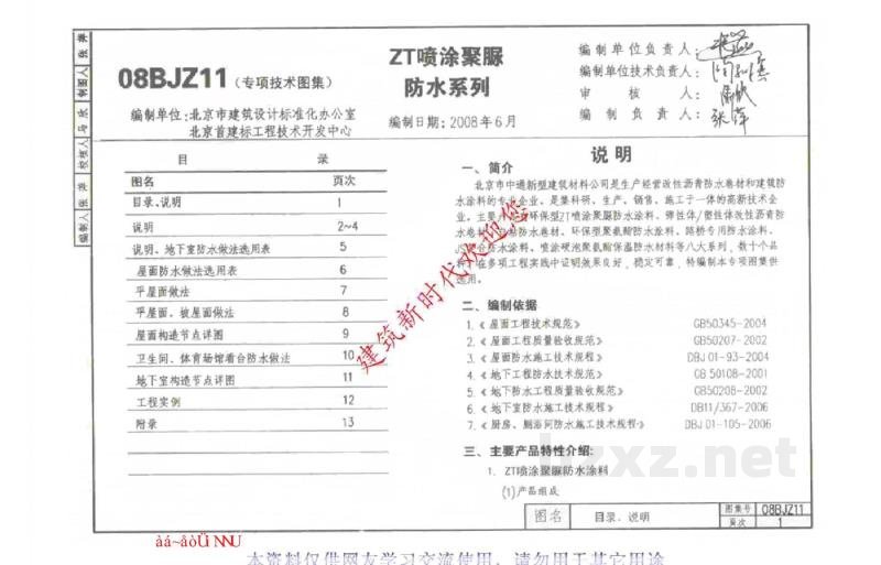  ZT喷涂聚脲防水系列