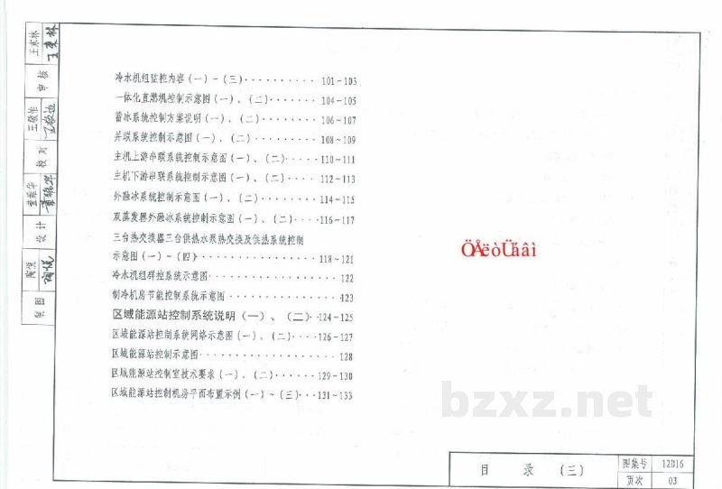  空调自控图集（天津市建筑标准设计图集2012版）