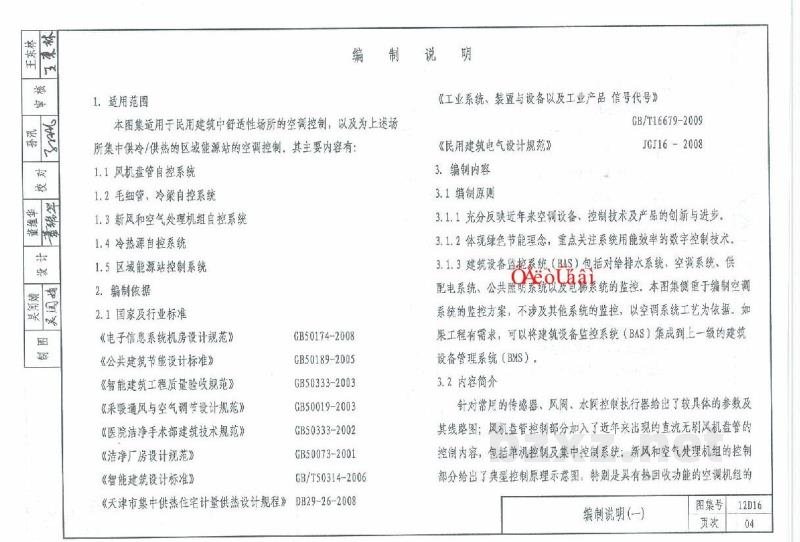  空调自控图集（天津市建筑标准设计图集2012版）
