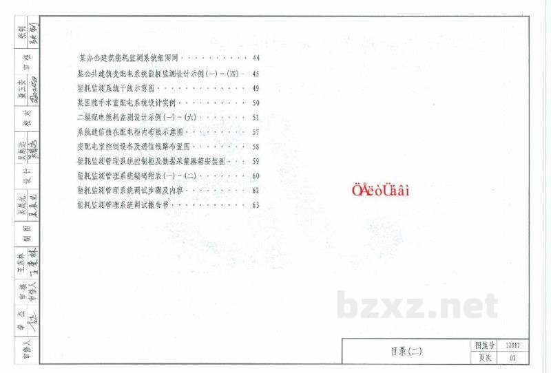  公共建筑能耗监测及管理系统（天津市建筑标准设计图集2012版）
