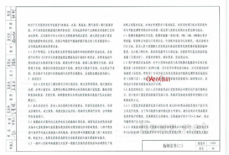  公共建筑能耗监测及管理系统（天津市建筑标准设计图集2012版）