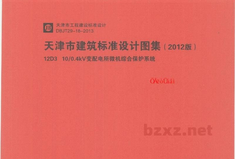  10/0.4KV变配电所微机综合保护系统