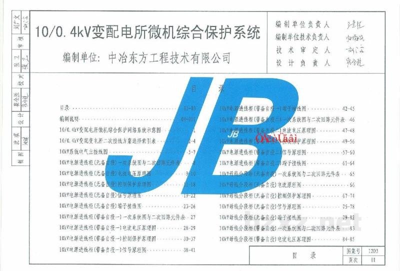  10/0.4KV变配电所微机综合保护系统