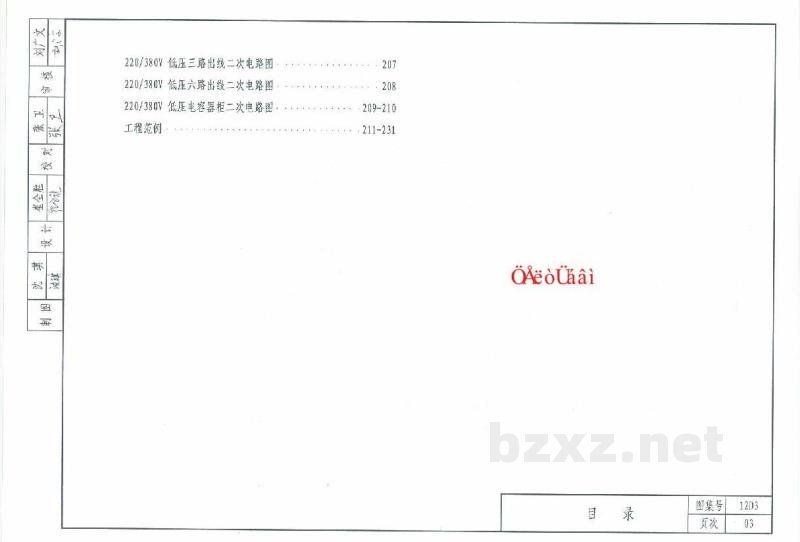  10/0.4KV变配电所微机综合保护系统