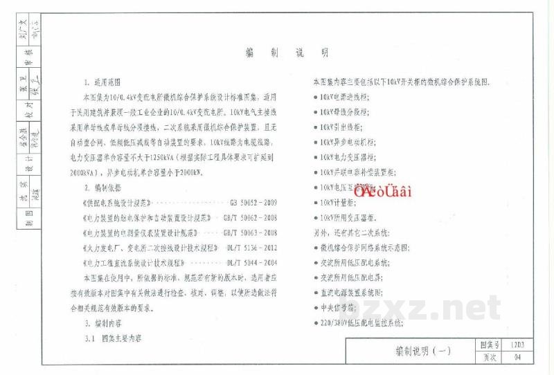  10/0.4KV变配电所微机综合保护系统