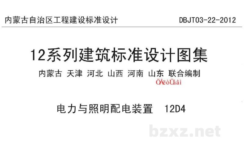  电力与照明配电装置