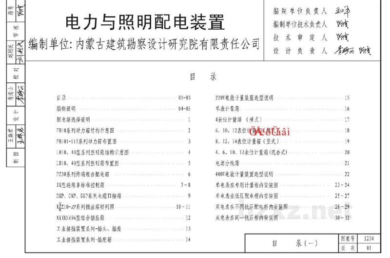  电力与照明配电装置